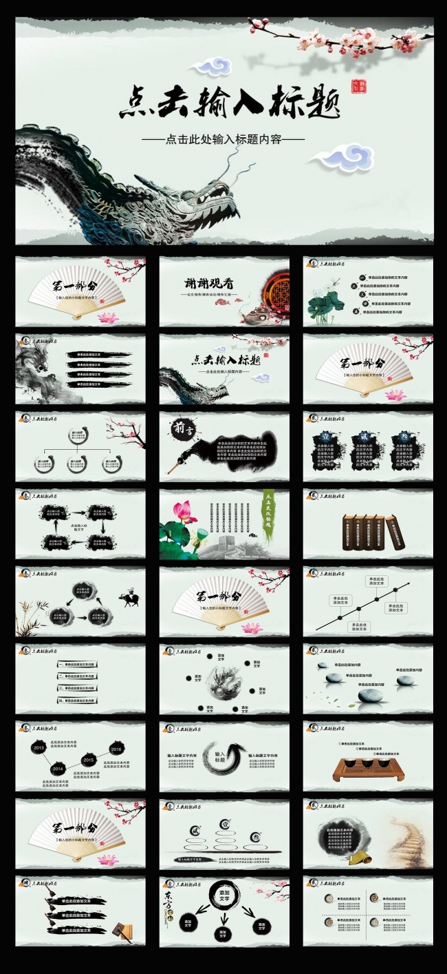 2016年最新中国风动态PPT模板