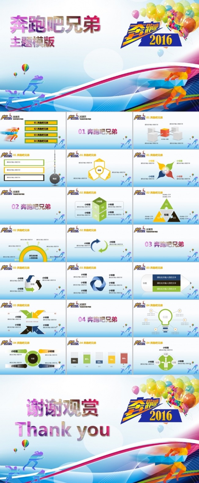 2016奔跑吧兄弟主题模版