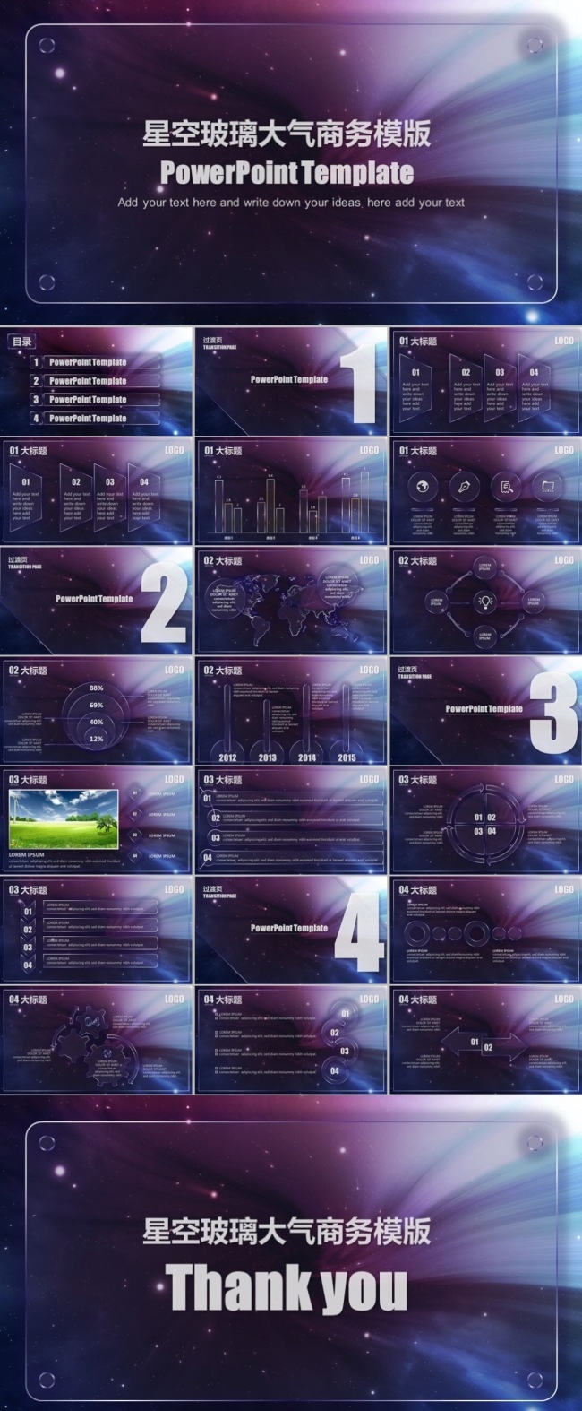 星空玻璃大气商务模版