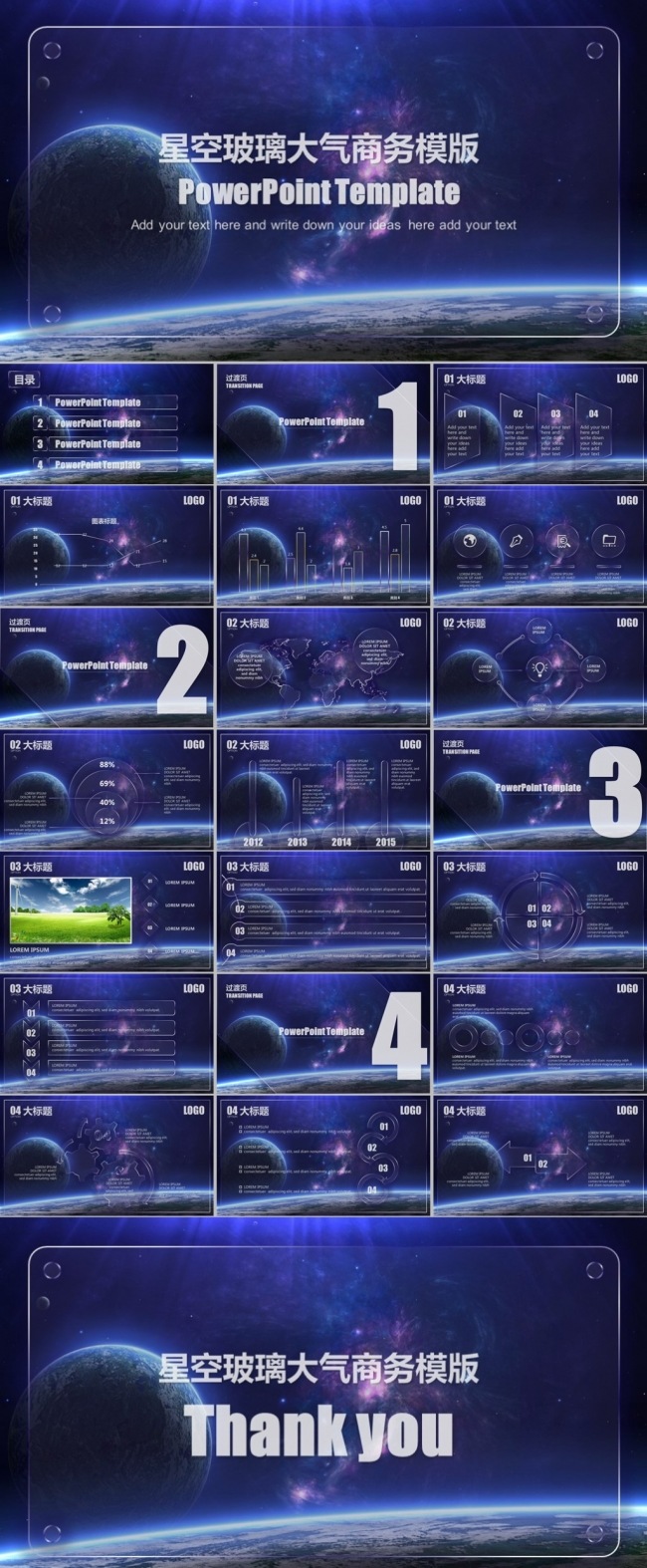 蓝色星球玻璃大气商务模版