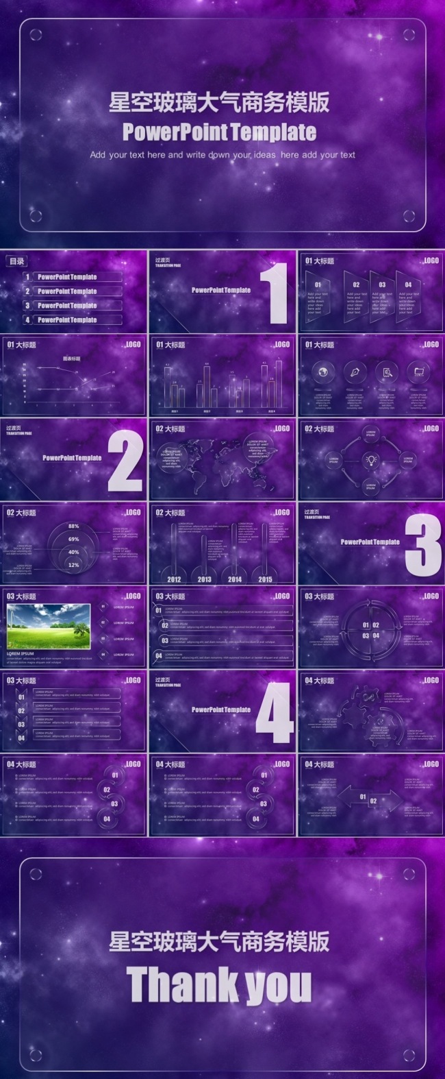 紫色星空玻璃质感商务模版