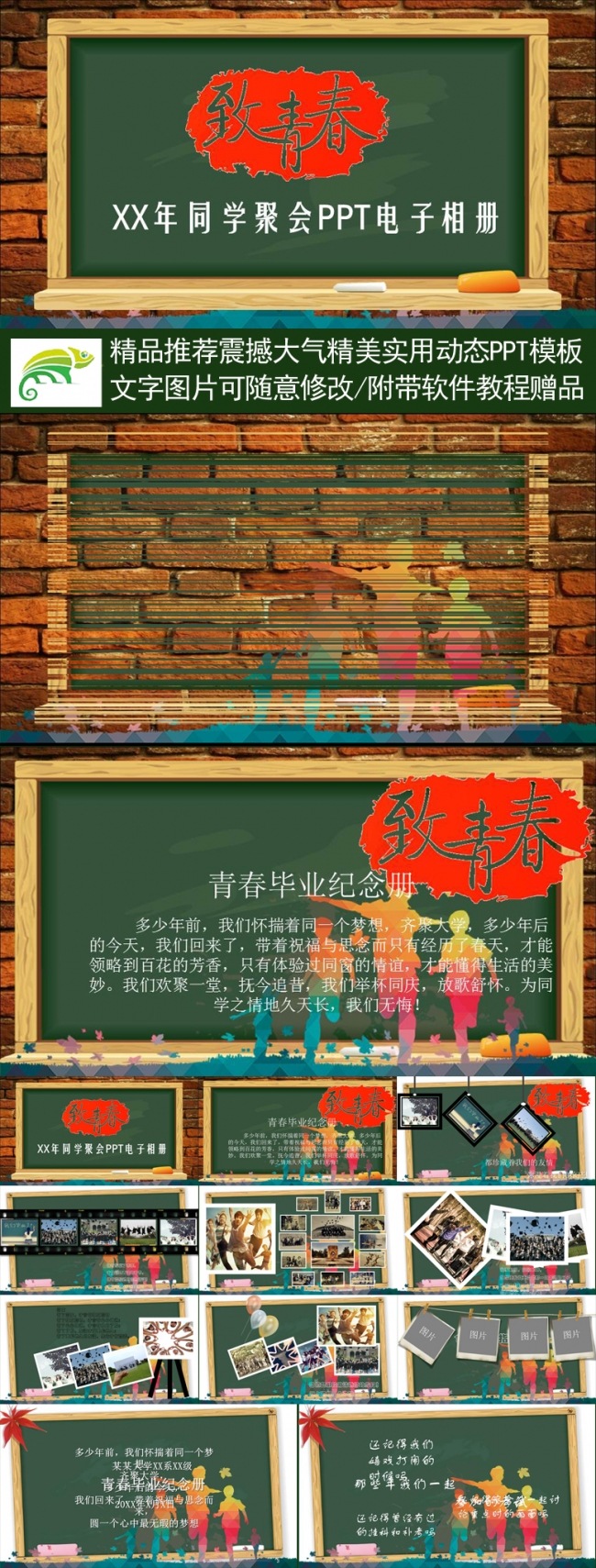 【新品】毕业同学聚会致青春毕业季动态电子相册ppt模板