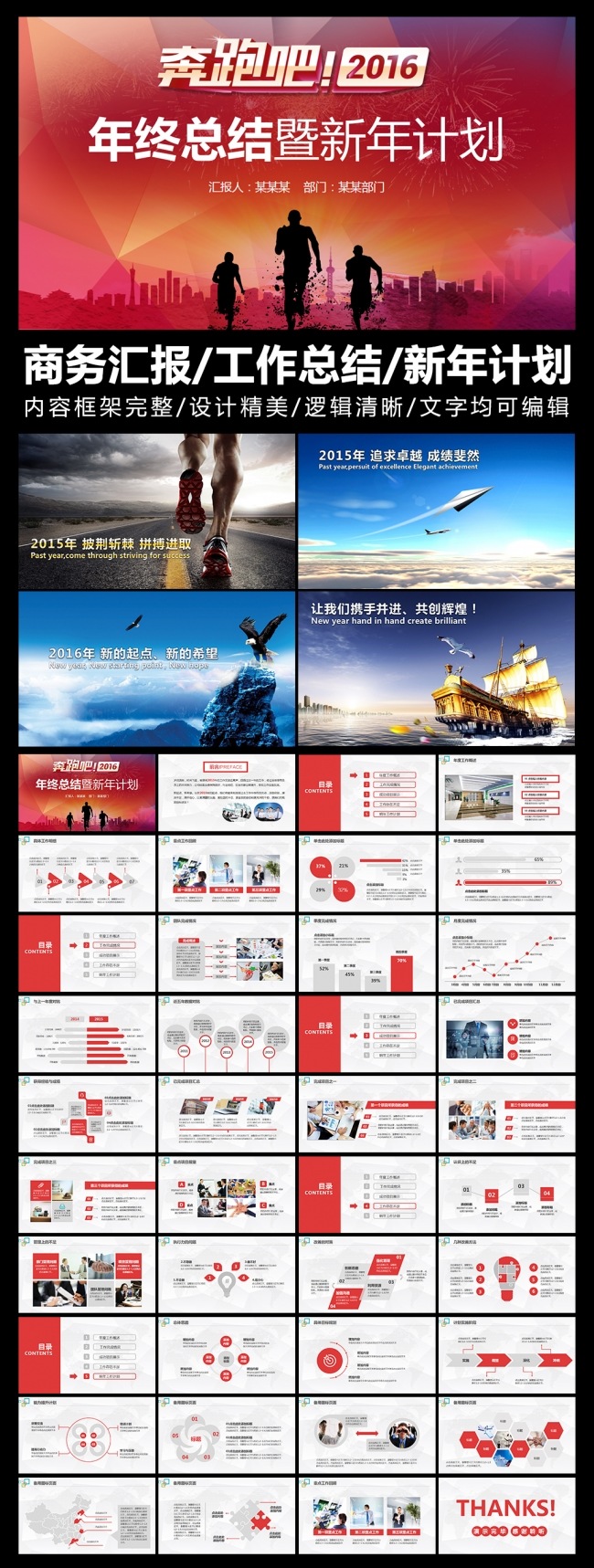 奔跑吧2016工作总结新年计划ppt