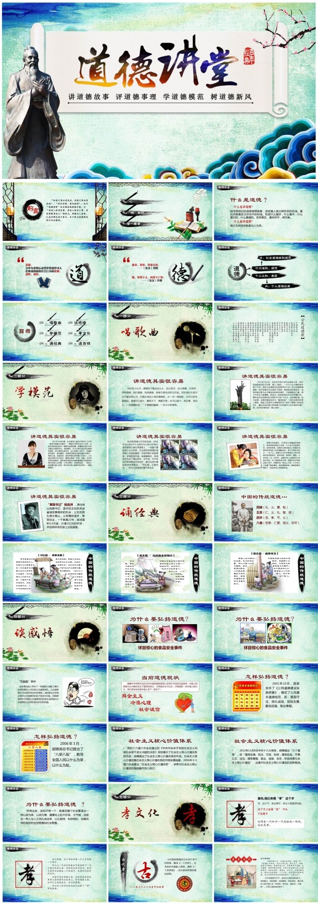 中国风古风道德讲堂思想教育PPT模板