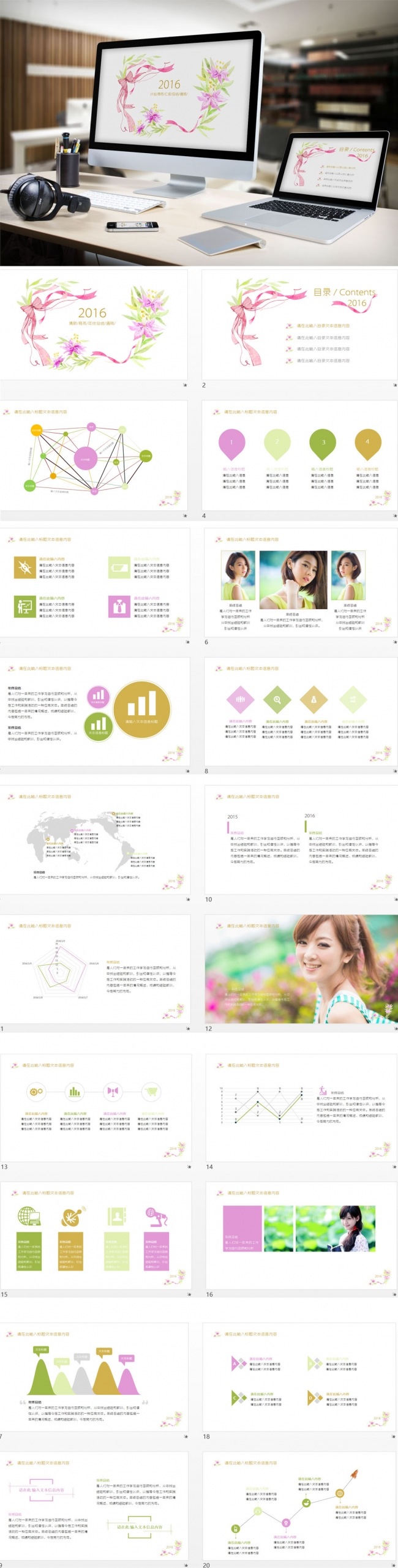 唯美淡雅总结汇报计划简历述职女生PPT模板