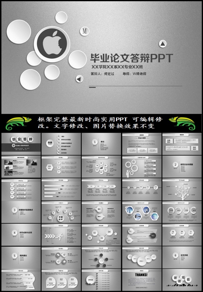 银灰色毕业论文答辩PPT模板