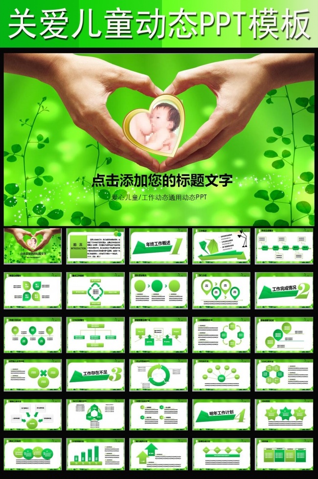 关爱留守儿童爱心公益医院孕妇保健健康检查计划生育PPT模板