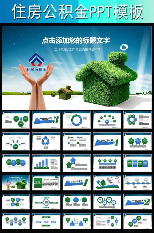住房公积金房地产建筑楼盘工程动态PPT
