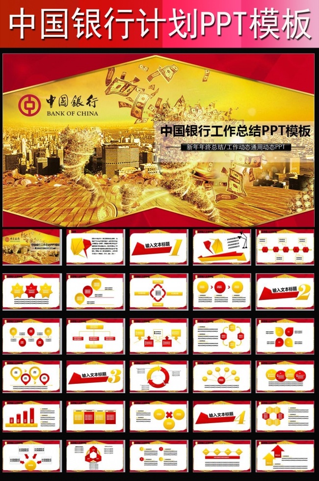 中国银行中行金融理财贷款动态PPT