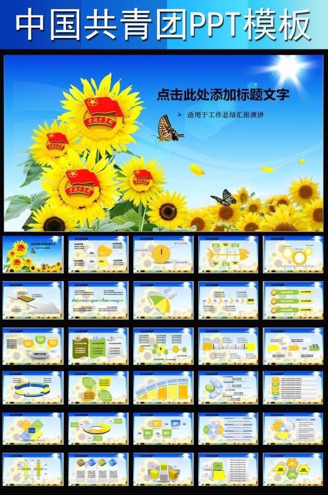 青春活力五四青年节共青团团队PPT模板