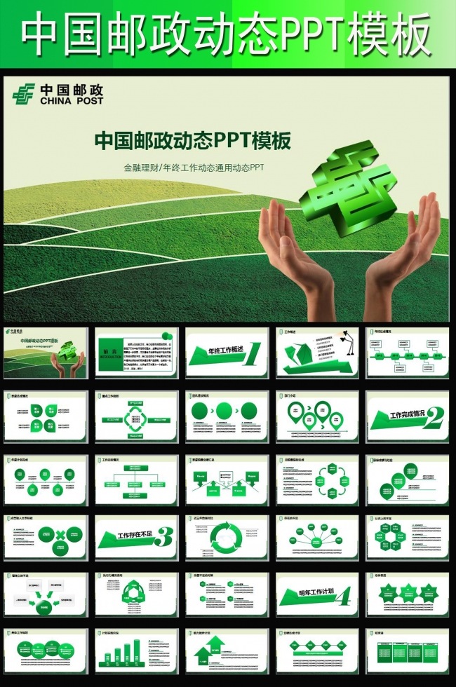 中国邮政储蓄银行动态PPT模板理财邮储