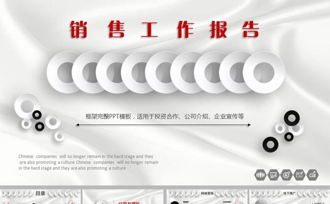 商业销售工作报告ppt模板设计缩略图
