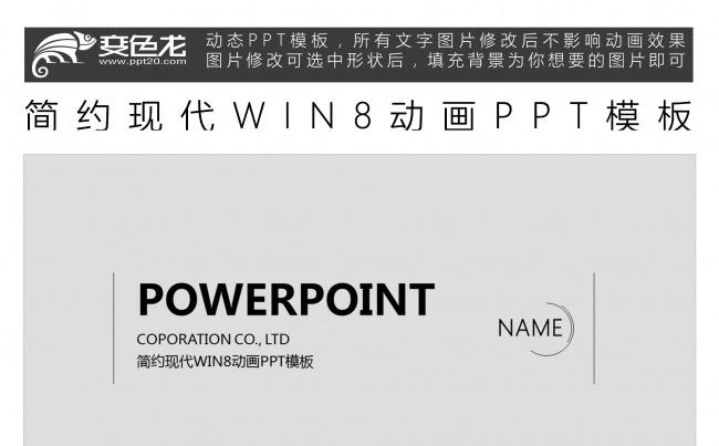 简约现代WIN8动画PPT模板缩略图