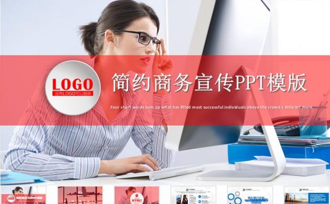 红色商务工作总计ppt模板缩略图