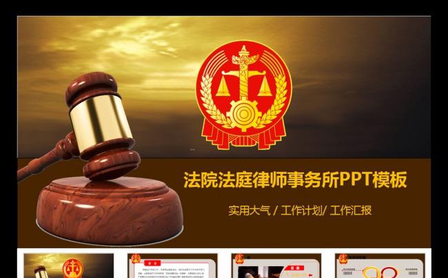 大气司法法院法庭律师事务所PPT模板缩略图
