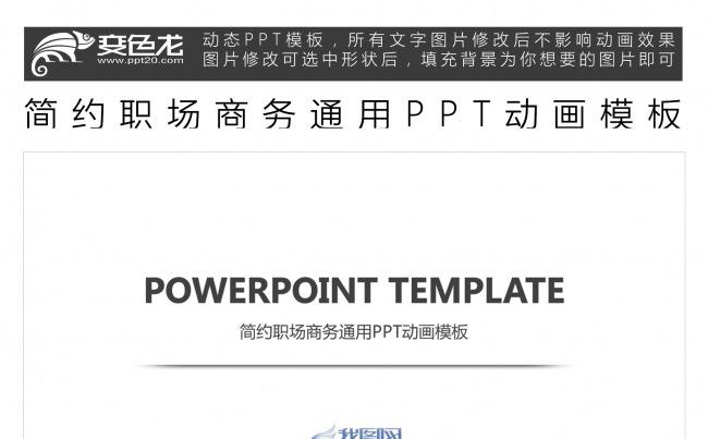 简约职场商务通用PPT动画模板缩略图