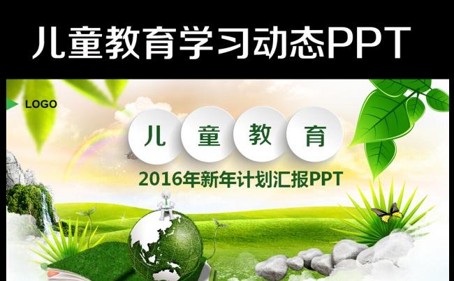 清新绿色教育教学学校课件培训动态PPT缩略图