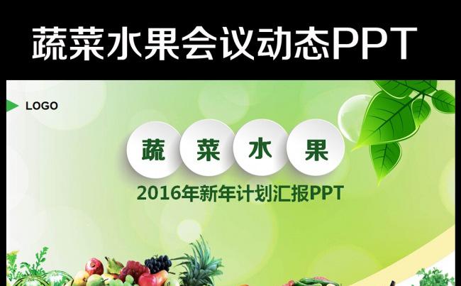 生物科技农业种植水果蔬菜粮食作物PPT缩略图