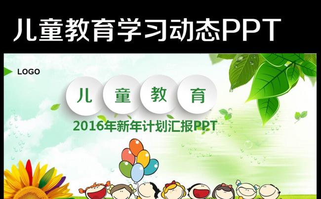 儿童卡通幼儿园教育教学课件动态PPT模板缩略图