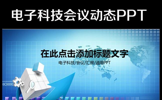 蓝色科技企业宣传新品上市投资发布模板缩略图
