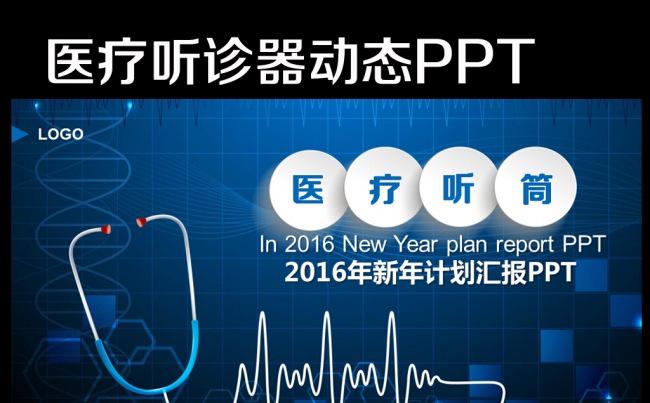 医疗卫生韩范创意工作汇报ppt模板缩略图