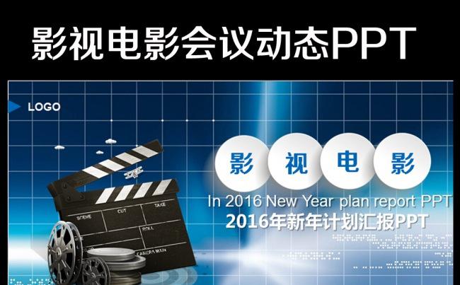 黑色经典影视制作培训导演摄影摄像PPT缩略图
