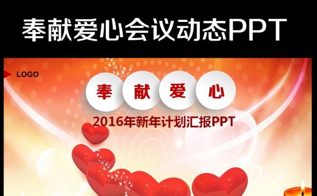 奉献爱心公益教育知识文化动画幻灯片PPT缩略图