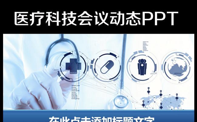 蓝色触屏化学科学研究实验报告PPT模板缩略图