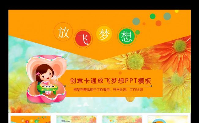 可爱儿童幼儿园教育课件PPT模板下载缩略图