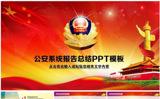 警察公安局交警特警工作总结汇报PPT模板缩略图