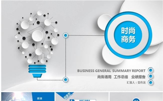 蓝色商务计划书竞聘工作总结PPT模板缩略图