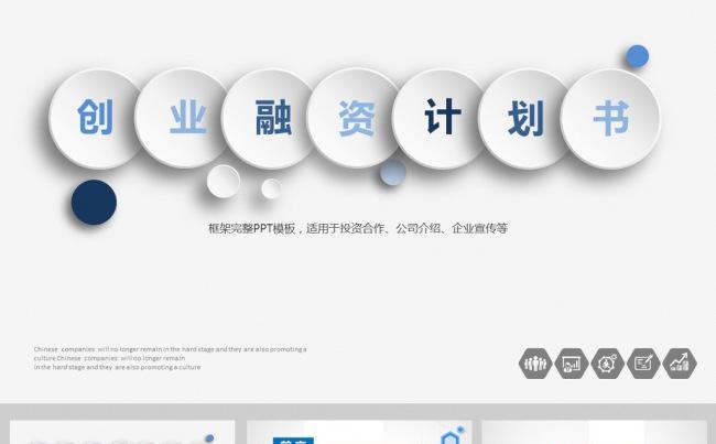 新年创业融资计划书ppt模板缩略图