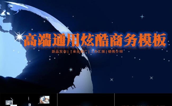 震撼开场 大气星空商务工作汇报通用模板缩略图