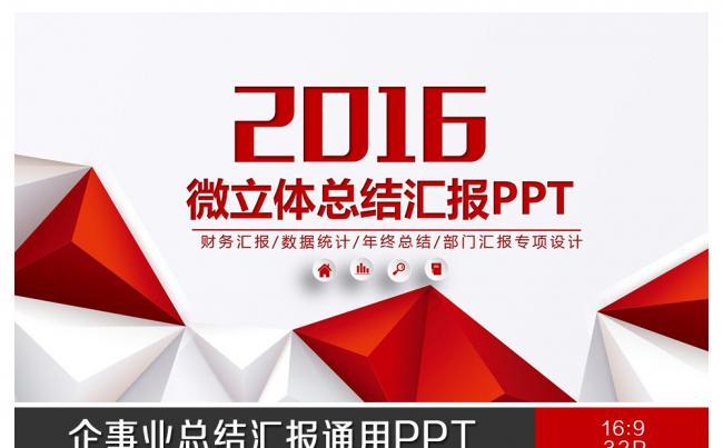 微立体风总结汇报未来计划通用PPT缩略图