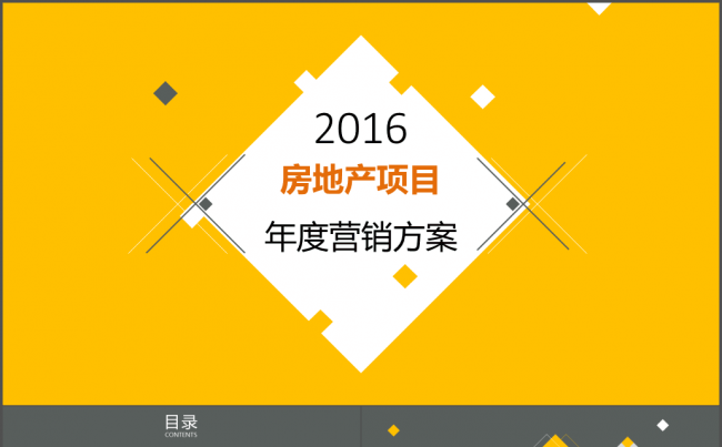 纯干货结构完整时尚简洁房地产营销报告模板缩略图