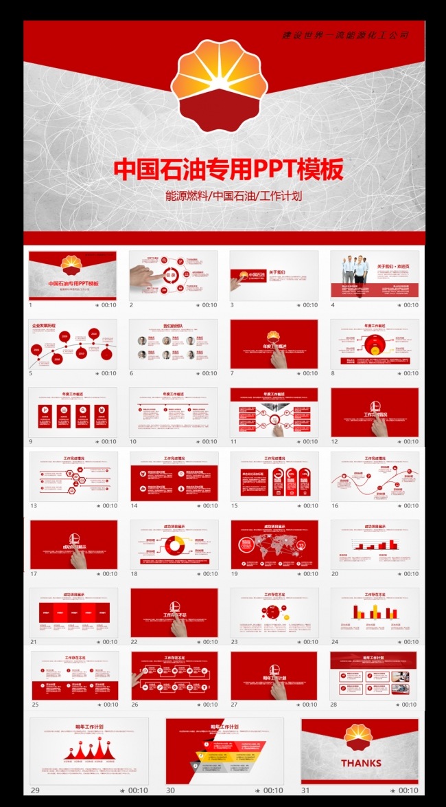 中国石油华工能源工业环保PPT模板