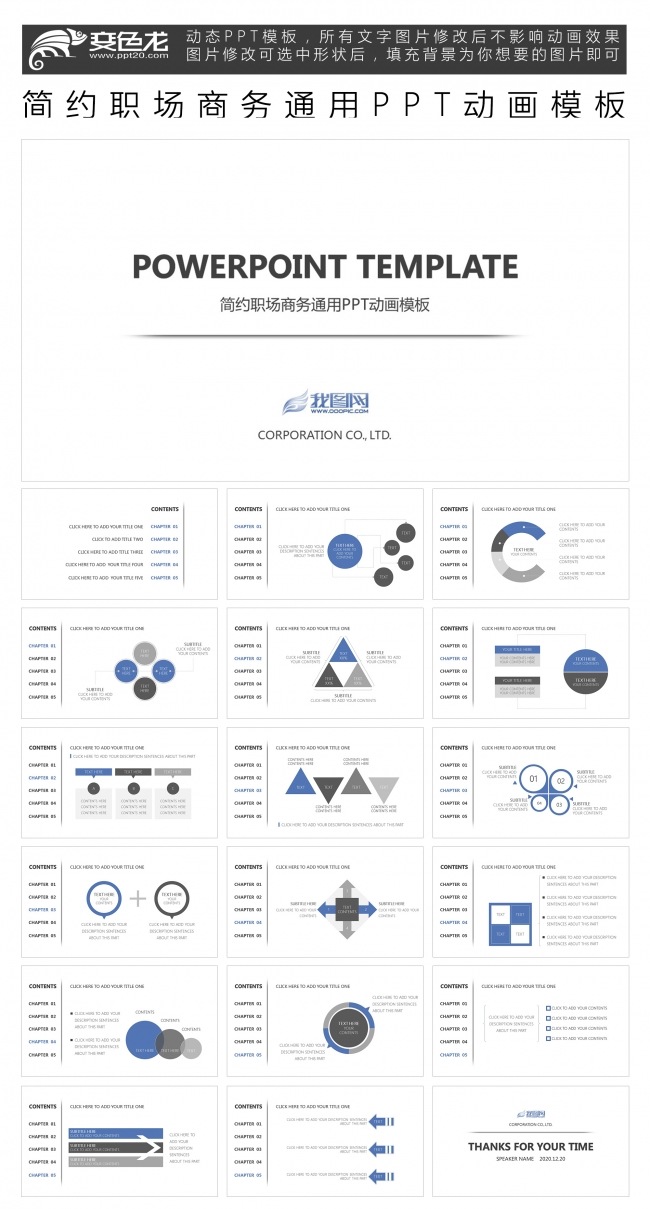 简约职场商务通用PPT动画模板