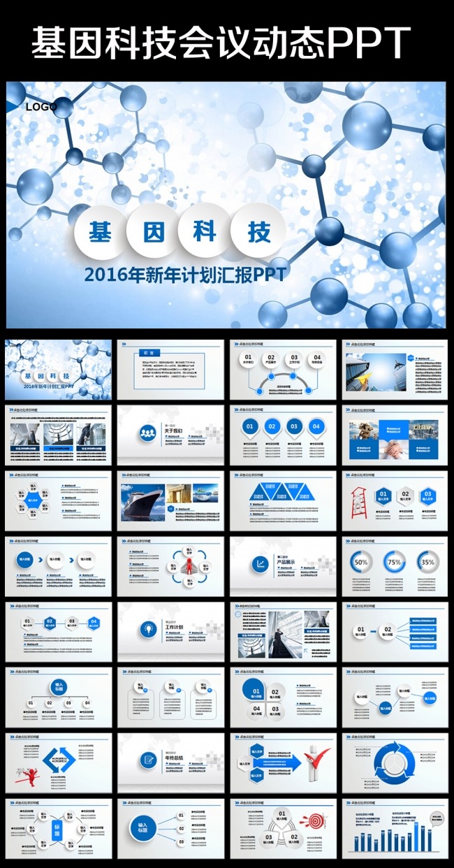 基因DNA医学研究生命生物动态PPT模板