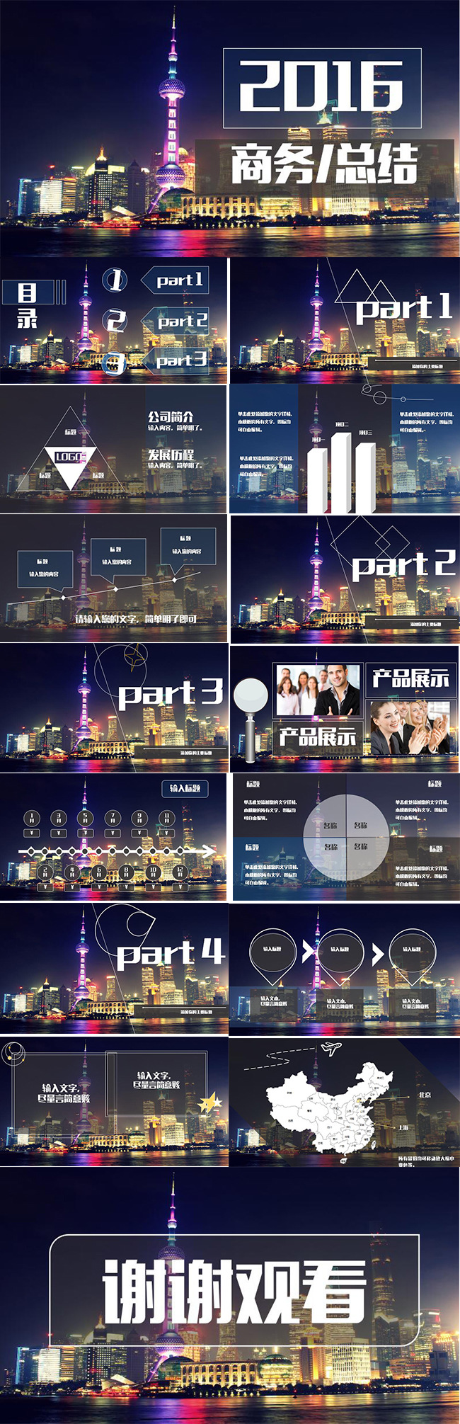 东方明珠商务通用ppt