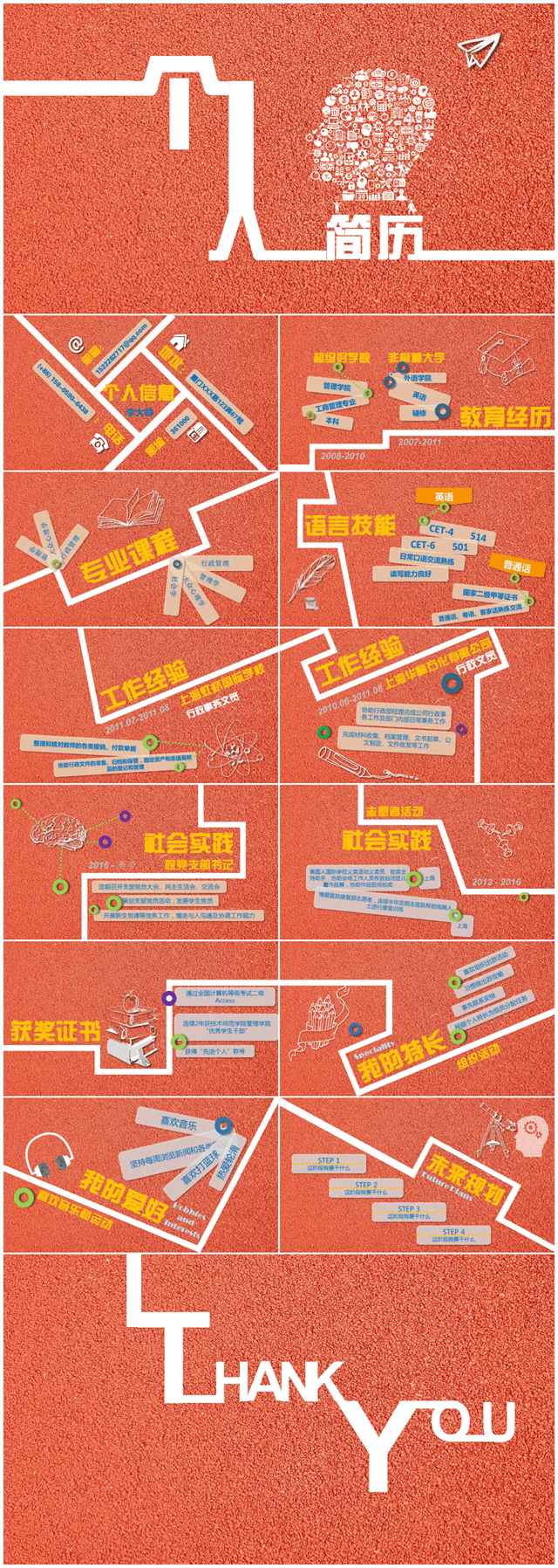 动感线条无缝拼接个人简历模板