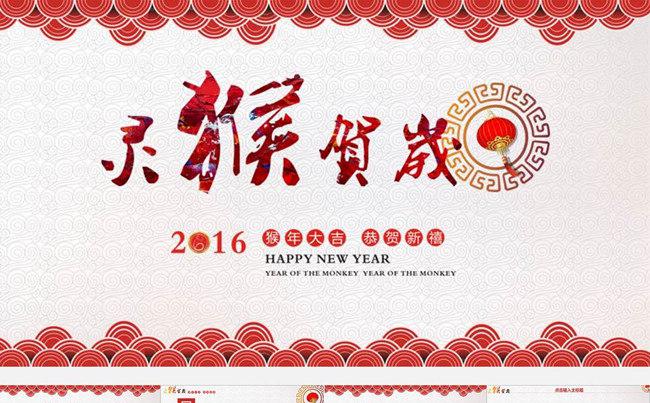 猴年喜庆商务汇报年终总结动态通用PPT模版缩略图