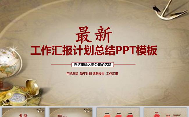 最新工作汇报计划总结PPT模板缩略图