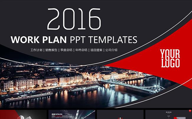 80页2016工作计划商务通用PPT模板缩略图