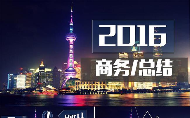 东方明珠商务通用ppt缩略图