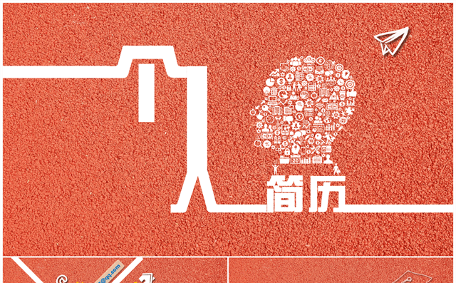 动感线条无缝拼接个人简历模板缩略图