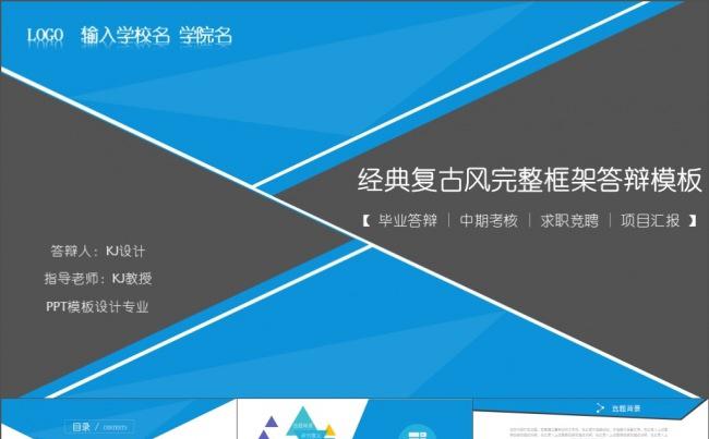 毕业季 创意蓝黑 完整结构毕业答辩缩略图