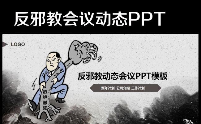 珍爱生命远离毒品PPT教育宣传模板缩略图