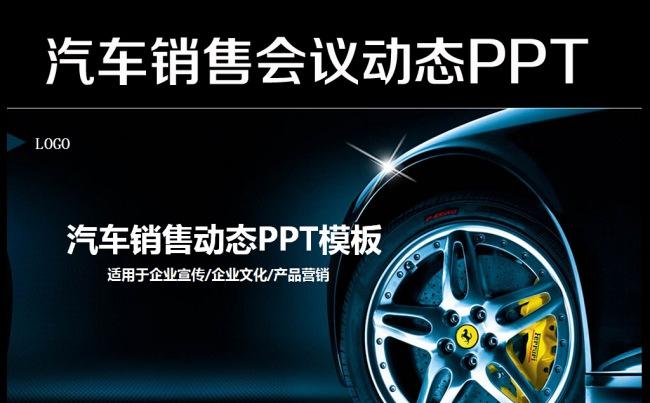 蓝色炫酷商务时尚汽车行业PPT模板下载缩略图