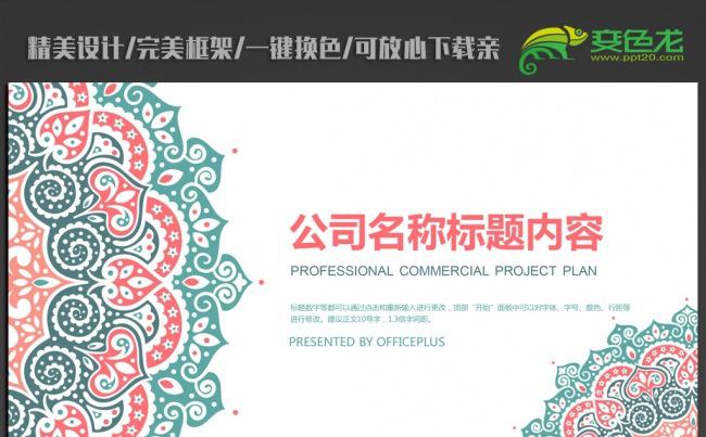 民族风情时尚花纹 ppt动态模板缩略图