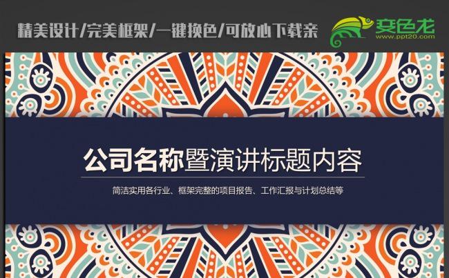 传统民族复古花纹ppt动态模板缩略图